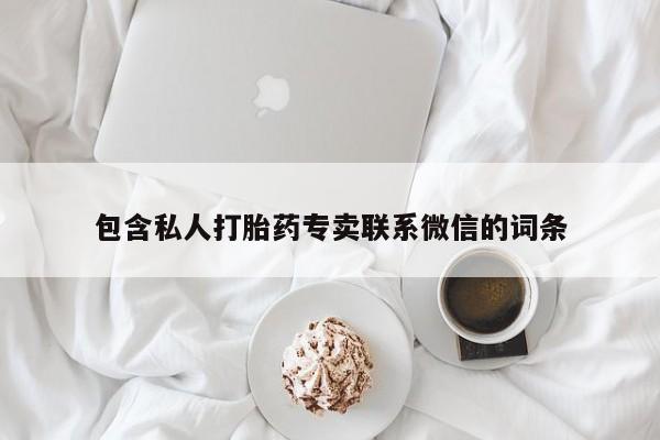 网上米索前列醇在线购买，资讯 第65页