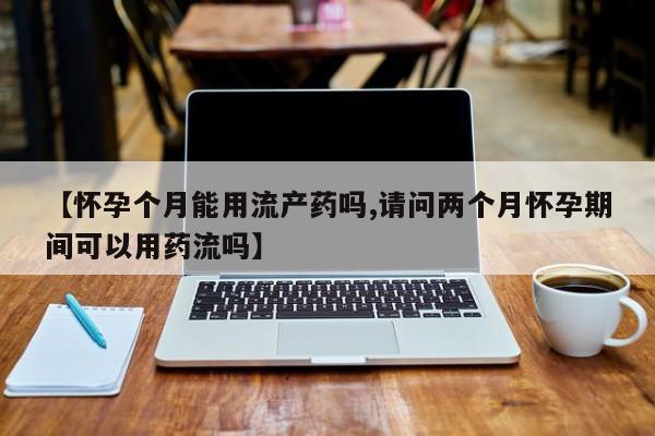 网上米索前列醇在线购买，资讯 第58页